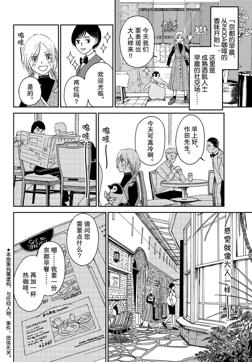 《欢迎光临千岁酱》漫画最新章节第69话 试看版免费下拉式在线观看章节第【2】张图片