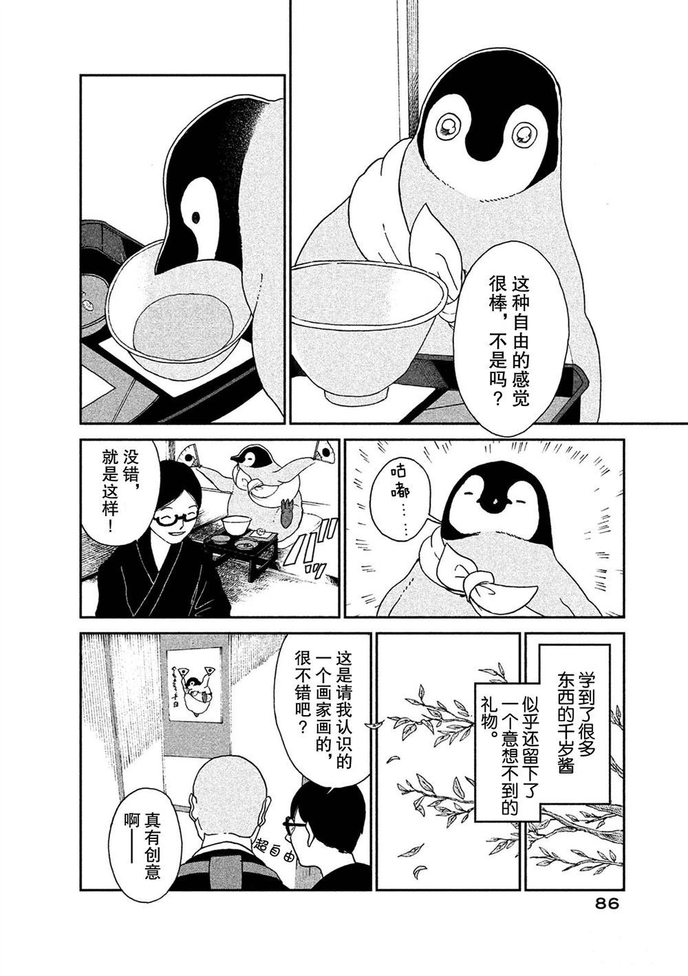 《欢迎光临千岁酱》漫画最新章节第56话 试看版免费下拉式在线观看章节第【6】张图片