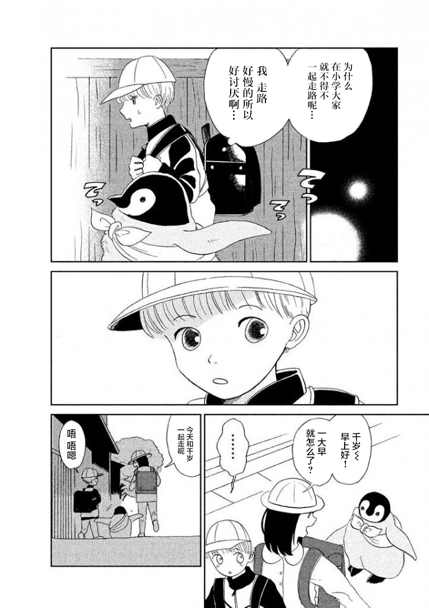 《欢迎光临千岁酱》漫画最新章节第26话免费下拉式在线观看章节第【2】张图片