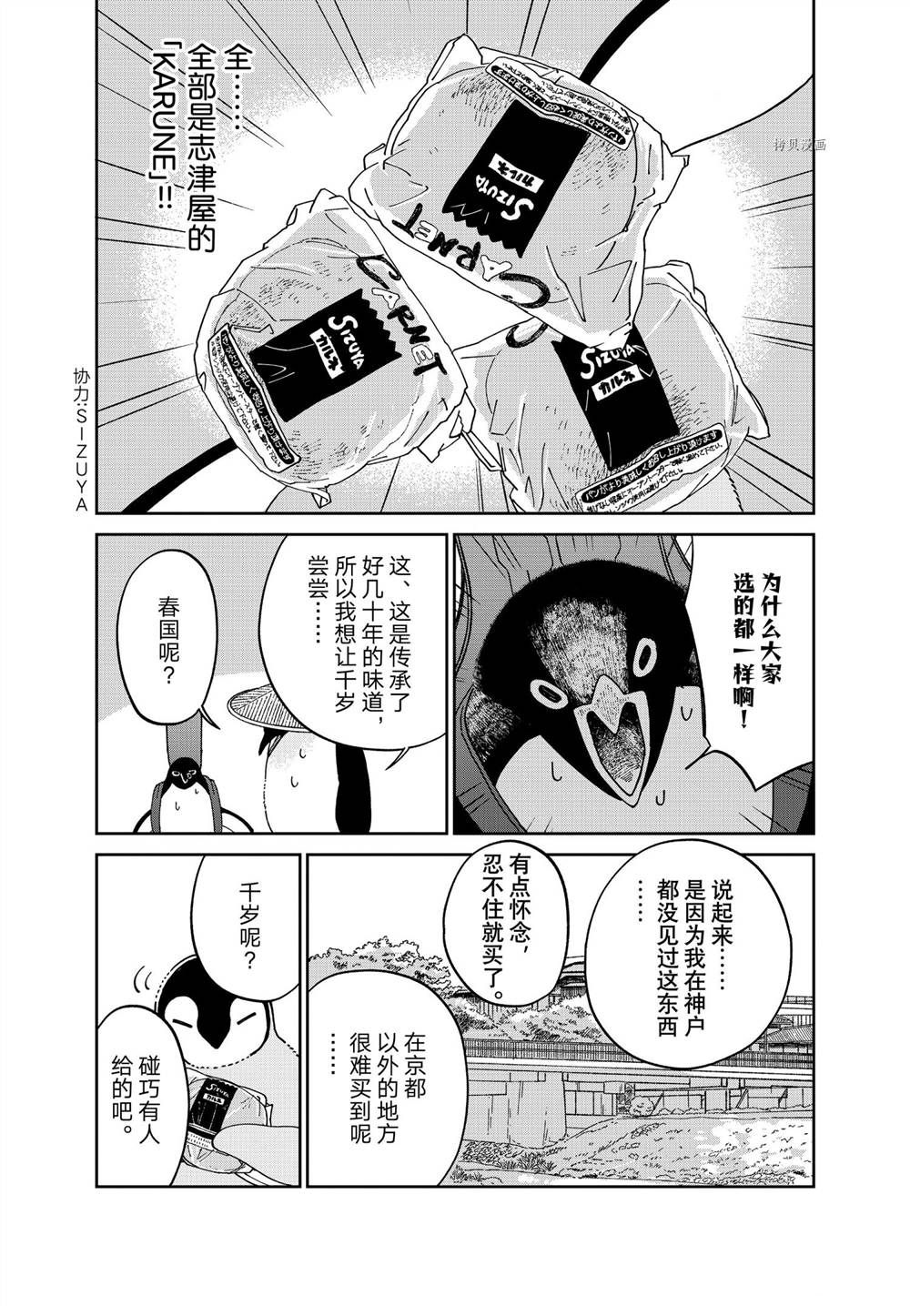 《欢迎光临千岁酱》漫画最新章节第94话 试看版免费下拉式在线观看章节第【4】张图片