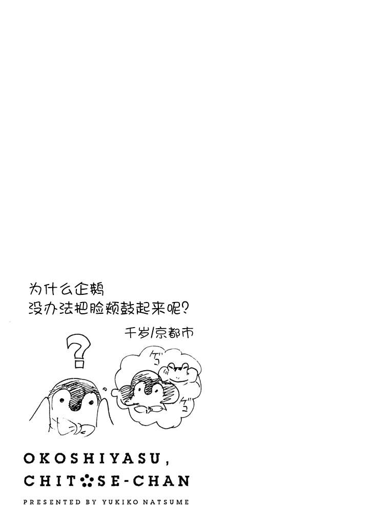 《欢迎光临千岁酱》漫画最新章节第1卷免费下拉式在线观看章节第【48】张图片