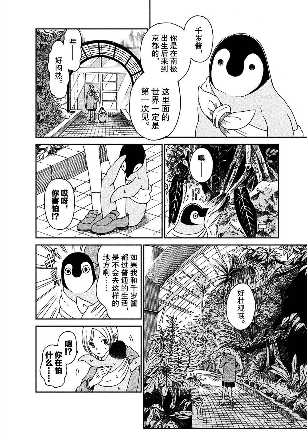 《欢迎光临千岁酱》漫画最新章节第60话 试看版免费下拉式在线观看章节第【4】张图片