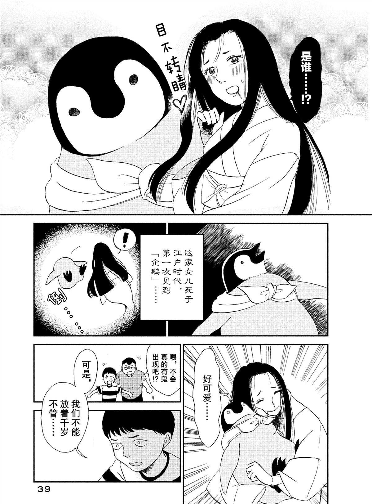 《欢迎光临千岁酱》漫画最新章节第35话免费下拉式在线观看章节第【5】张图片