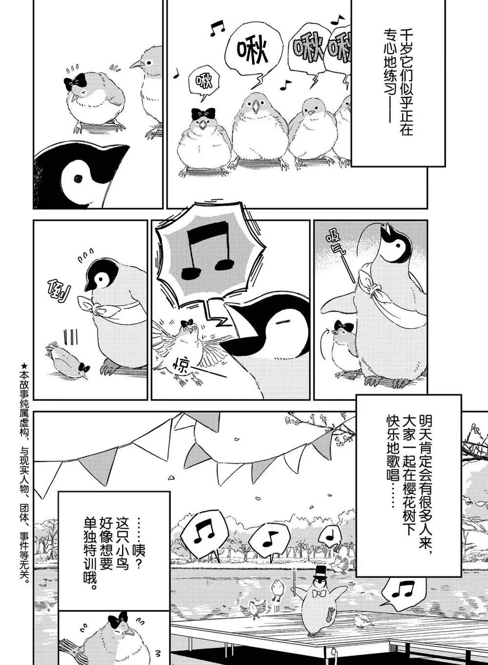 《欢迎光临千岁酱》漫画最新章节第84话 试看版免费下拉式在线观看章节第【2】张图片