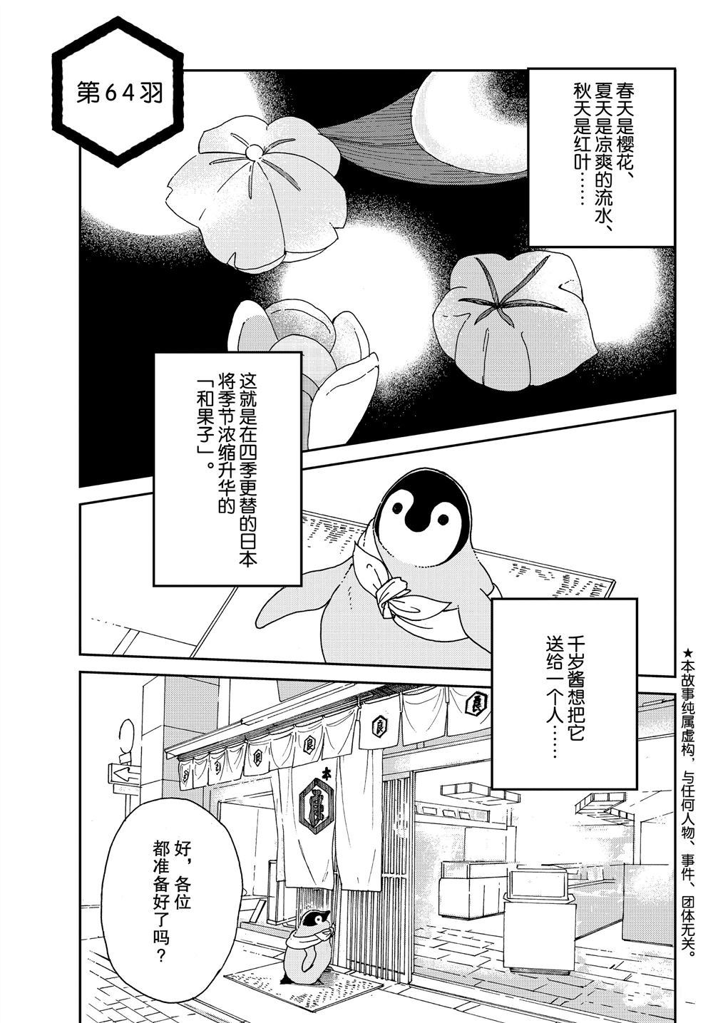 《欢迎光临千岁酱》漫画最新章节第64话 试看版免费下拉式在线观看章节第【1】张图片