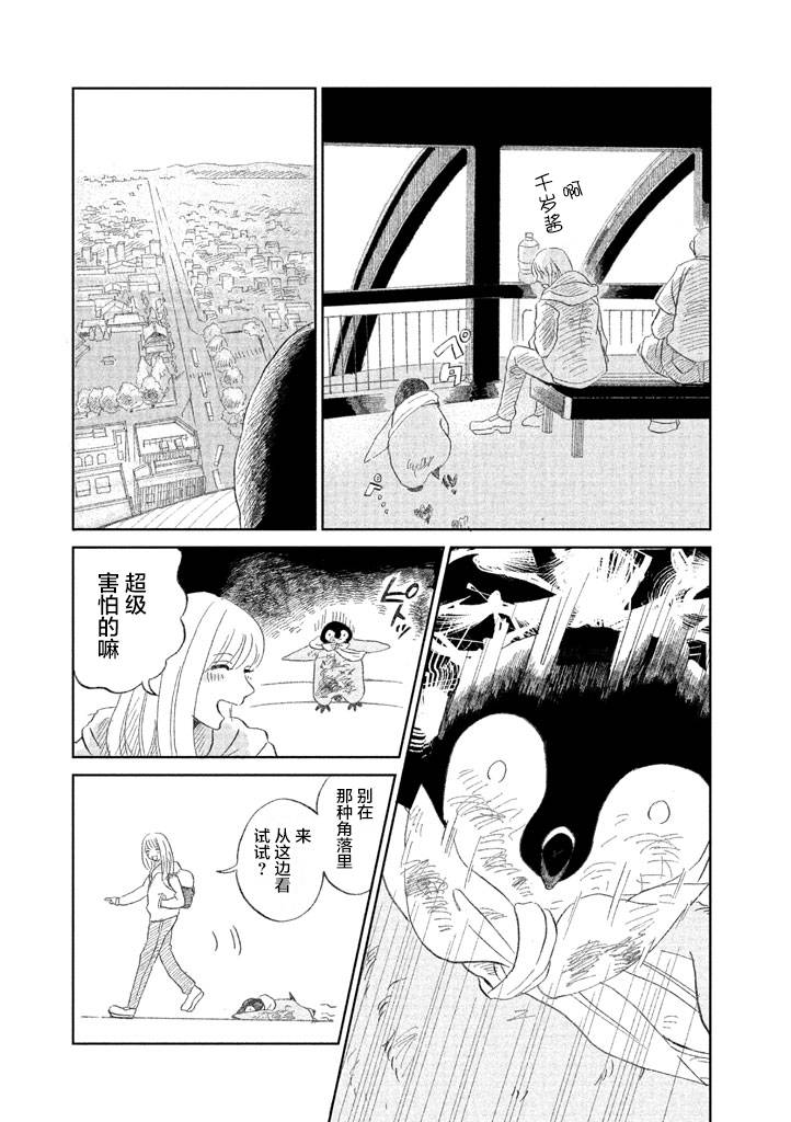 《欢迎光临千岁酱》漫画最新章节第1卷免费下拉式在线观看章节第【52】张图片