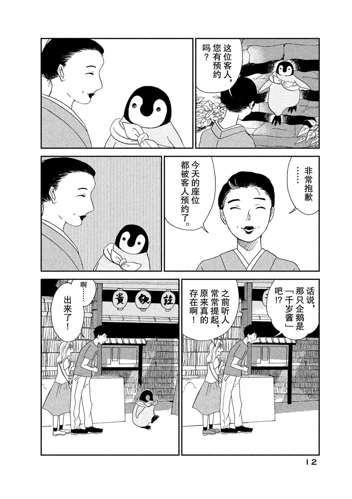 《欢迎光临千岁酱》漫画最新章节第32话免费下拉式在线观看章节第【2】张图片