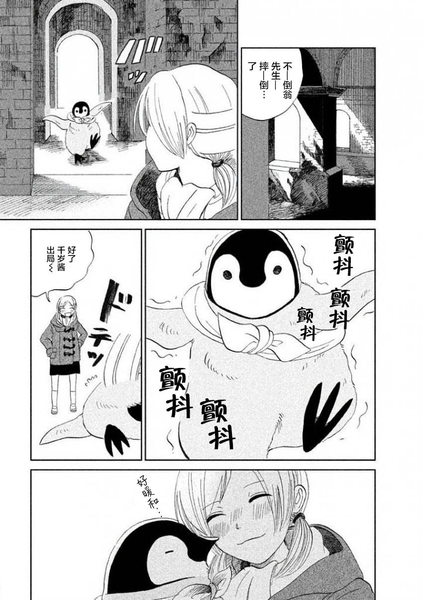 《欢迎光临千岁酱》漫画最新章节第21话免费下拉式在线观看章节第【5】张图片