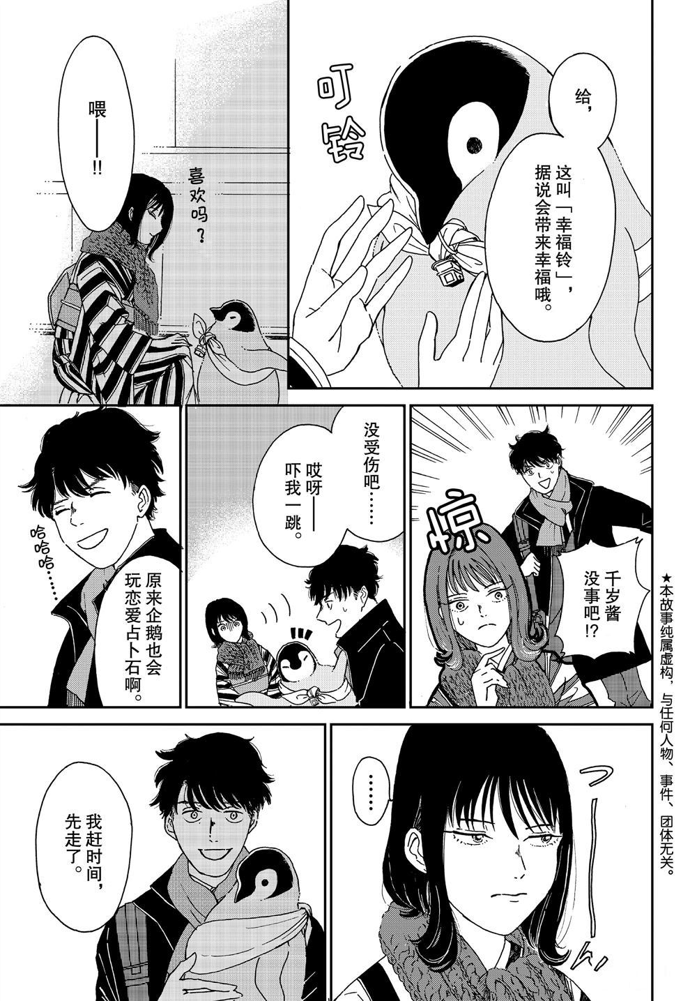 《欢迎光临千岁酱》漫画最新章节第71话 试看版免费下拉式在线观看章节第【3】张图片