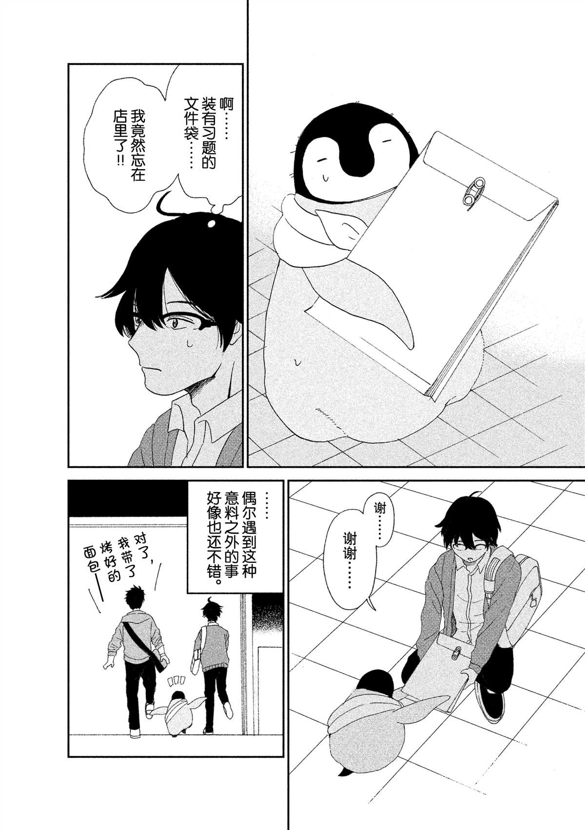 《欢迎光临千岁酱》漫画最新章节第34话免费下拉式在线观看章节第【6】张图片