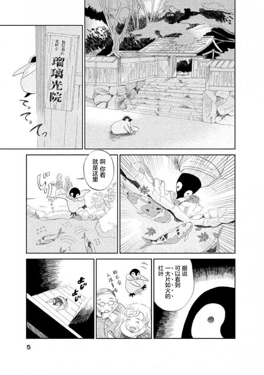 《欢迎光临千岁酱》漫画最新章节第16话免费下拉式在线观看章节第【3】张图片