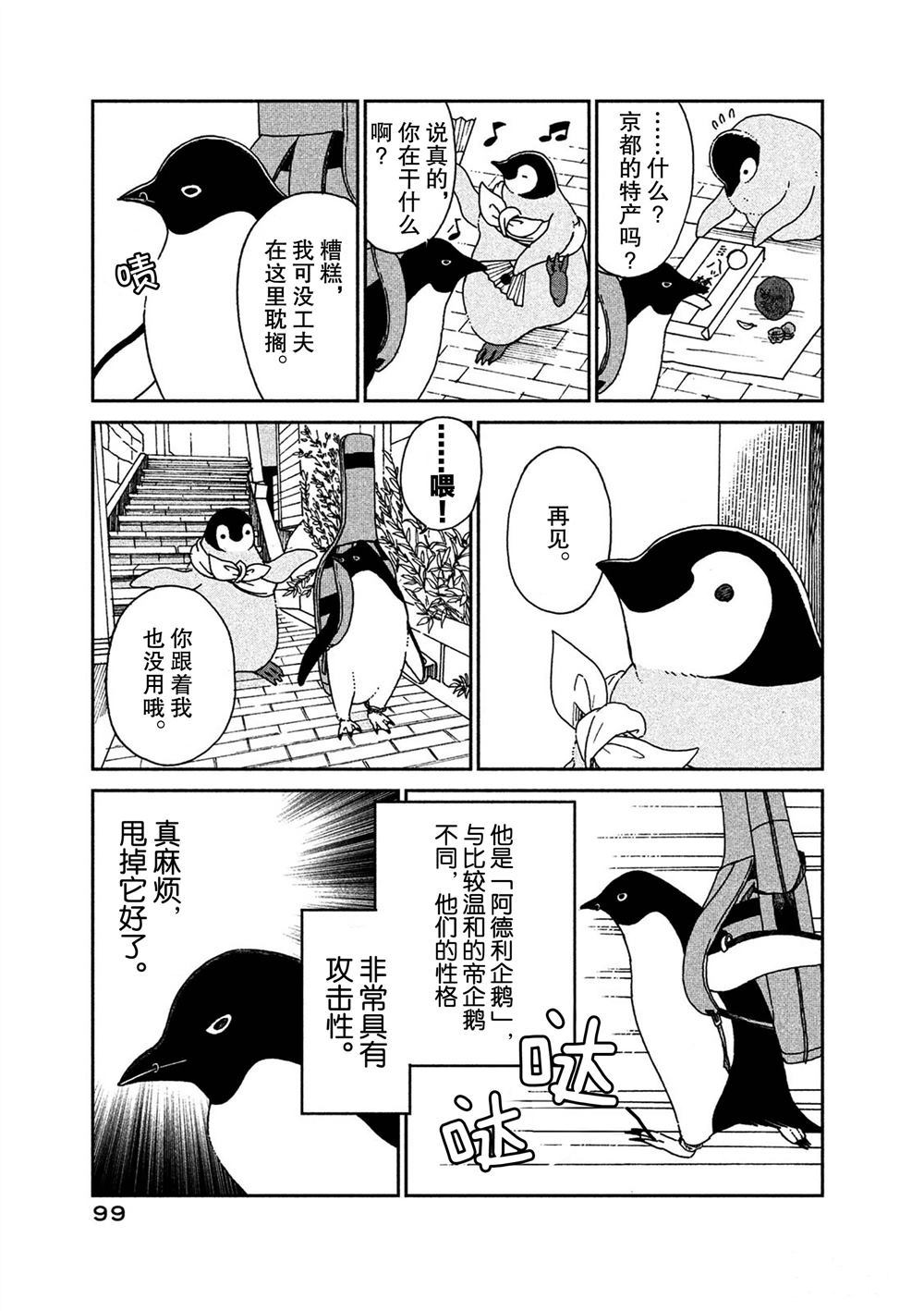 《欢迎光临千岁酱》漫画最新章节第58话 试看版免费下拉式在线观看章节第【3】张图片