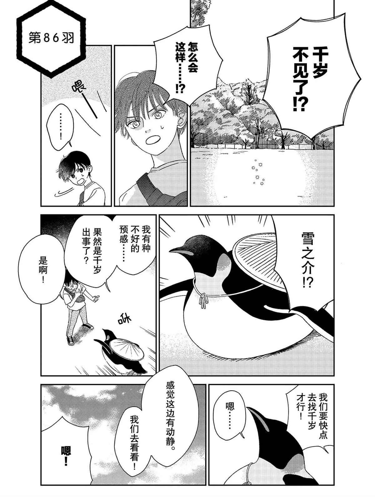 《欢迎光临千岁酱》漫画最新章节第86话 试看版免费下拉式在线观看章节第【1】张图片