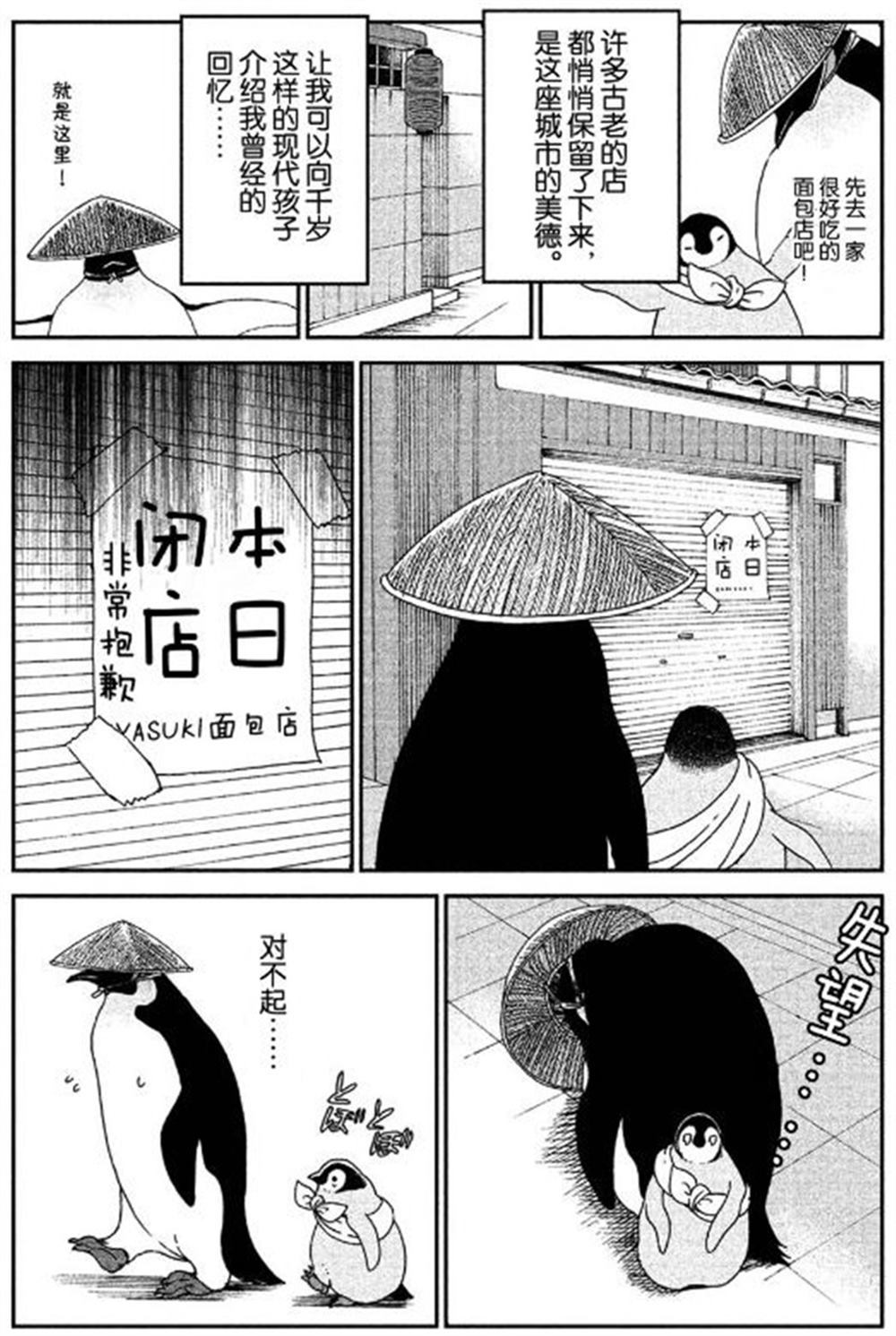 《欢迎光临千岁酱》漫画最新章节第55话 试看版免费下拉式在线观看章节第【2】张图片