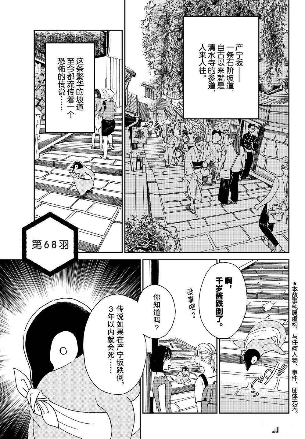 《欢迎光临千岁酱》漫画最新章节第68话 试看版免费下拉式在线观看章节第【1】张图片