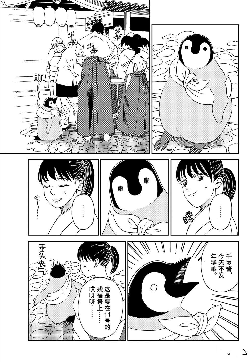 《欢迎光临千岁酱》漫画最新章节第61话 试看版免费下拉式在线观看章节第【5】张图片