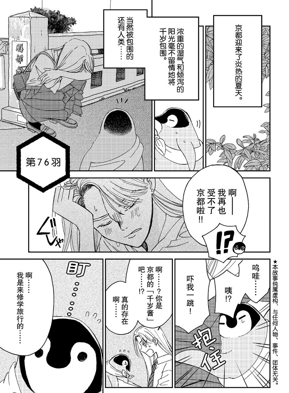 《欢迎光临千岁酱》漫画最新章节第76话免费下拉式在线观看章节第【1】张图片