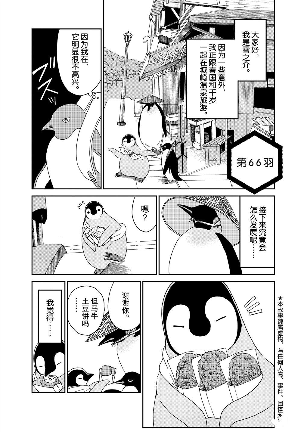 《欢迎光临千岁酱》漫画最新章节第66话 试看版免费下拉式在线观看章节第【1】张图片