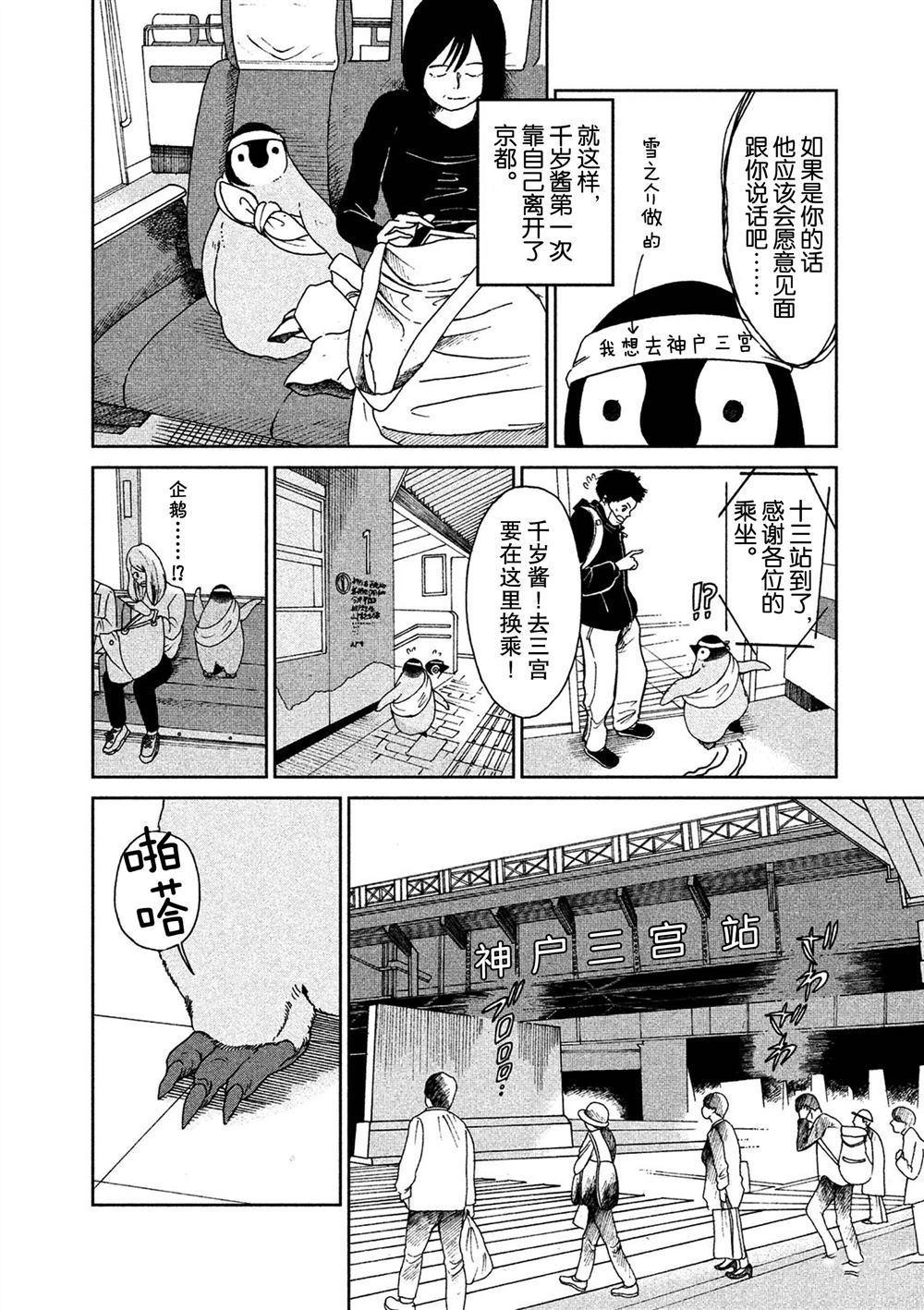 《欢迎光临千岁酱》漫画最新章节第57话 试看版免费下拉式在线观看章节第【2】张图片