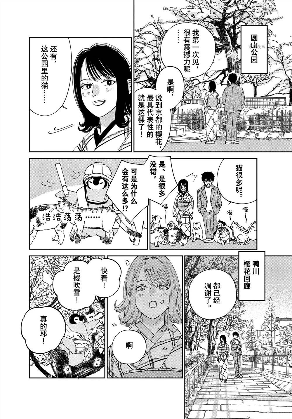 《欢迎光临千岁酱》漫画最新章节第95话 试看版免费下拉式在线观看章节第【2】张图片