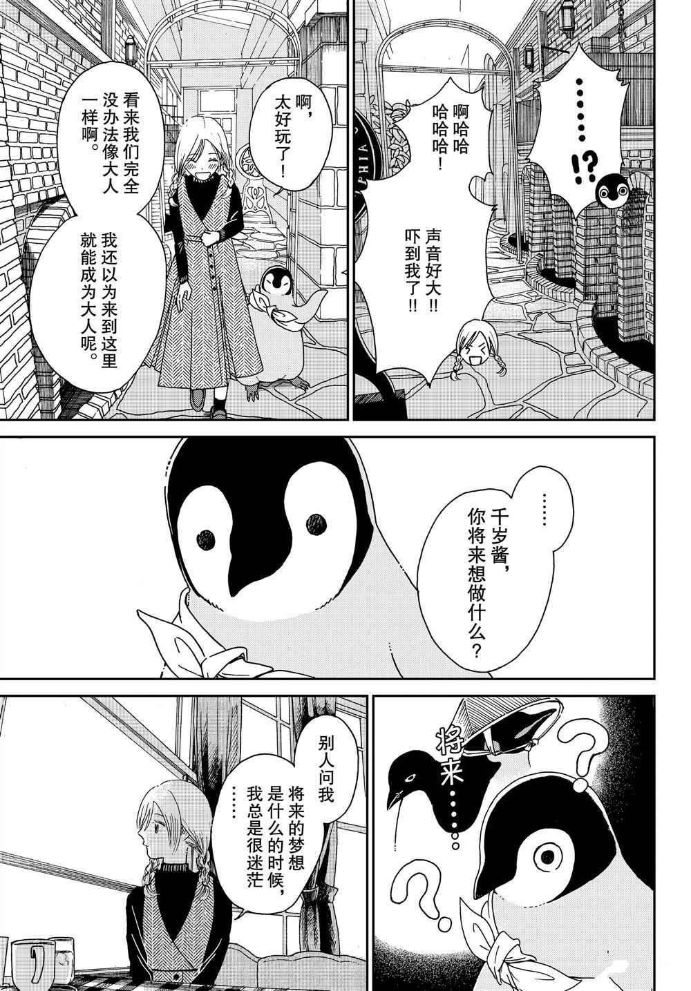 《欢迎光临千岁酱》漫画最新章节第69话 试看版免费下拉式在线观看章节第【5】张图片