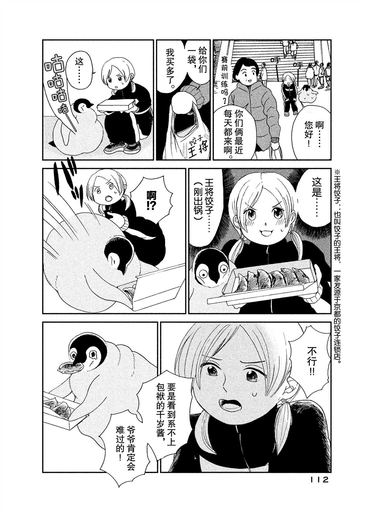 《欢迎光临千岁酱》漫画最新章节第44话免费下拉式在线观看章节第【4】张图片