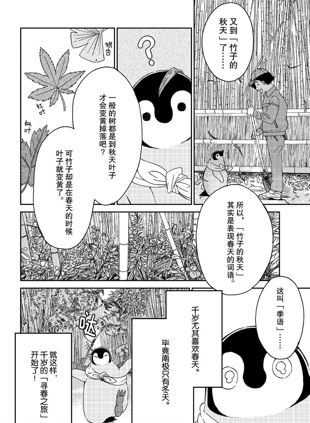 《欢迎光临千岁酱》漫画最新章节第75话 试看版免费下拉式在线观看章节第【2】张图片