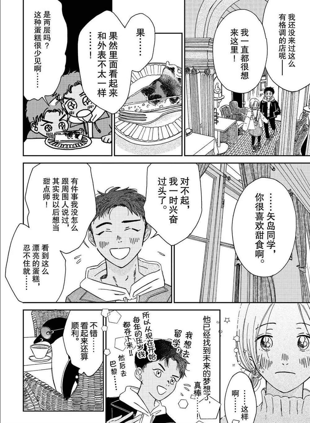 《欢迎光临千岁酱》漫画最新章节第81话免费下拉式在线观看章节第【2】张图片