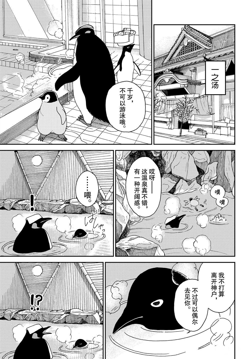 《欢迎光临千岁酱》漫画最新章节第66话 试看版免费下拉式在线观看章节第【7】张图片