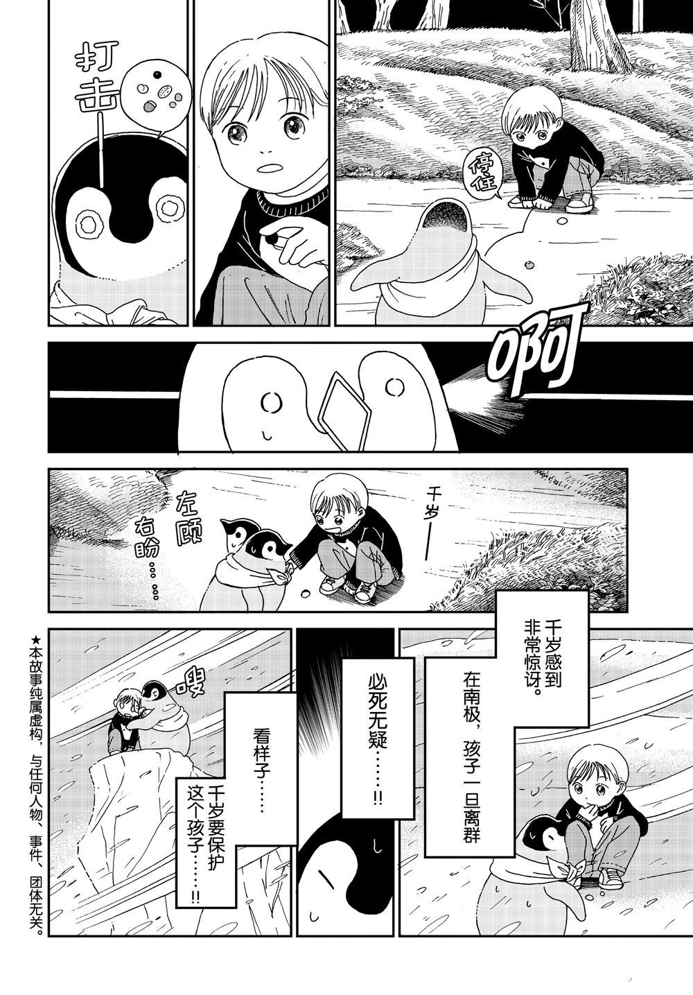 《欢迎光临千岁酱》漫画最新章节第73话 试看版免费下拉式在线观看章节第【2】张图片