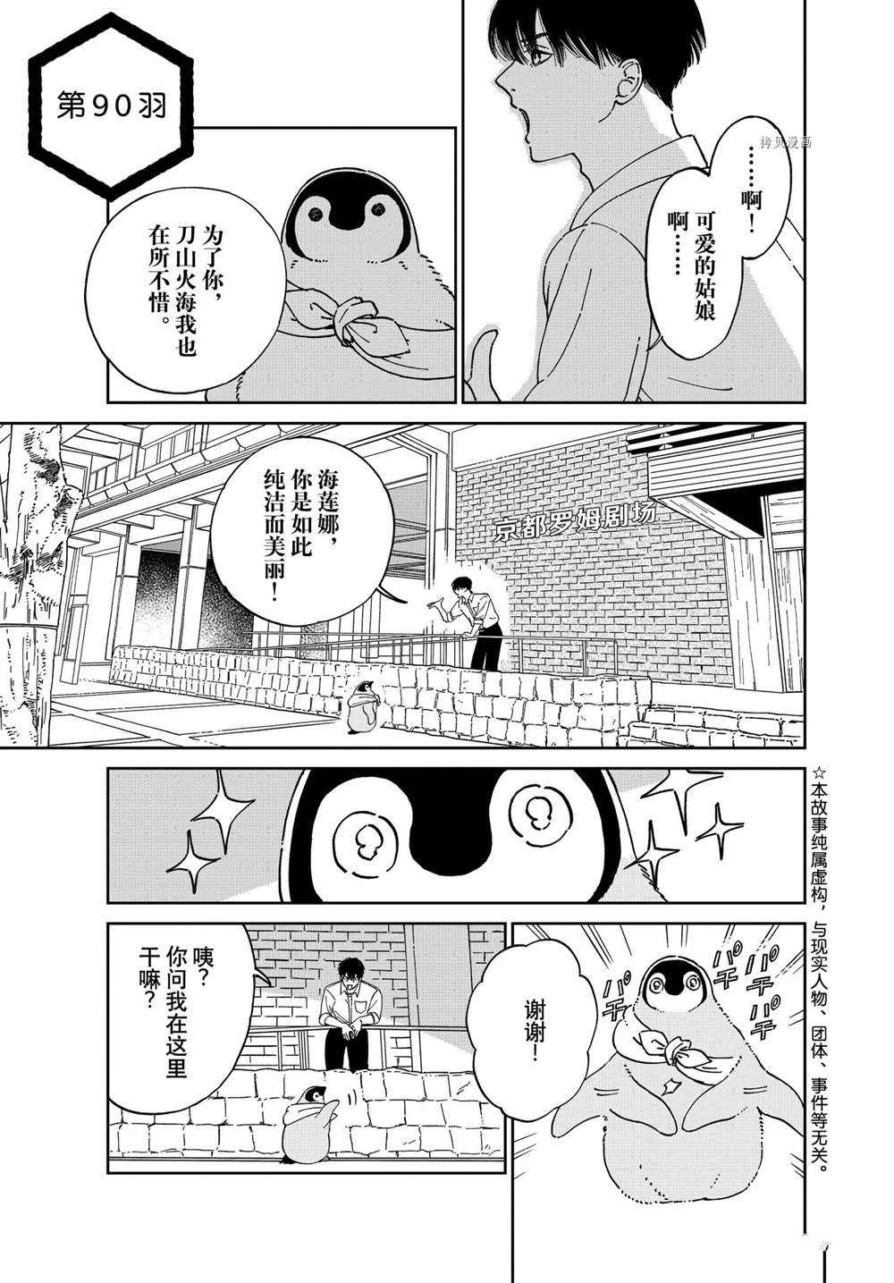 《欢迎光临千岁酱》漫画最新章节第90话 试看版免费下拉式在线观看章节第【1】张图片