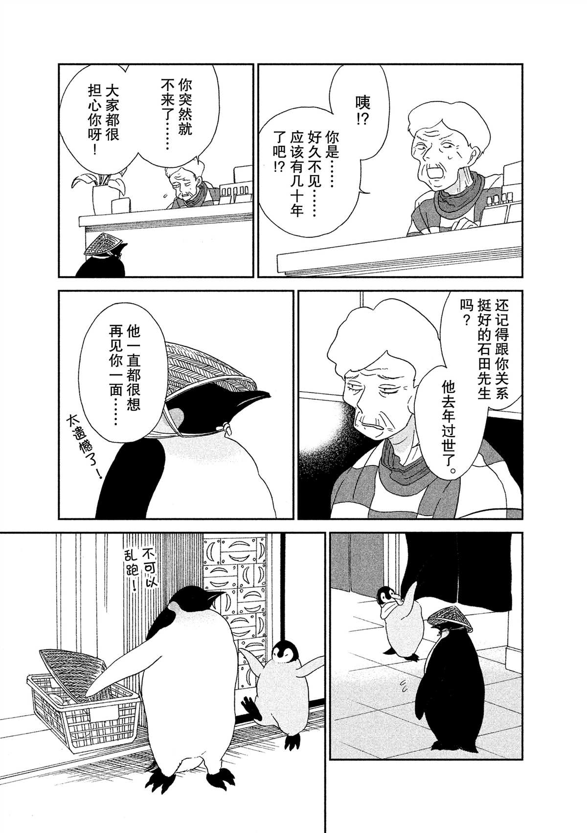 《欢迎光临千岁酱》漫画最新章节第41话免费下拉式在线观看章节第【3】张图片