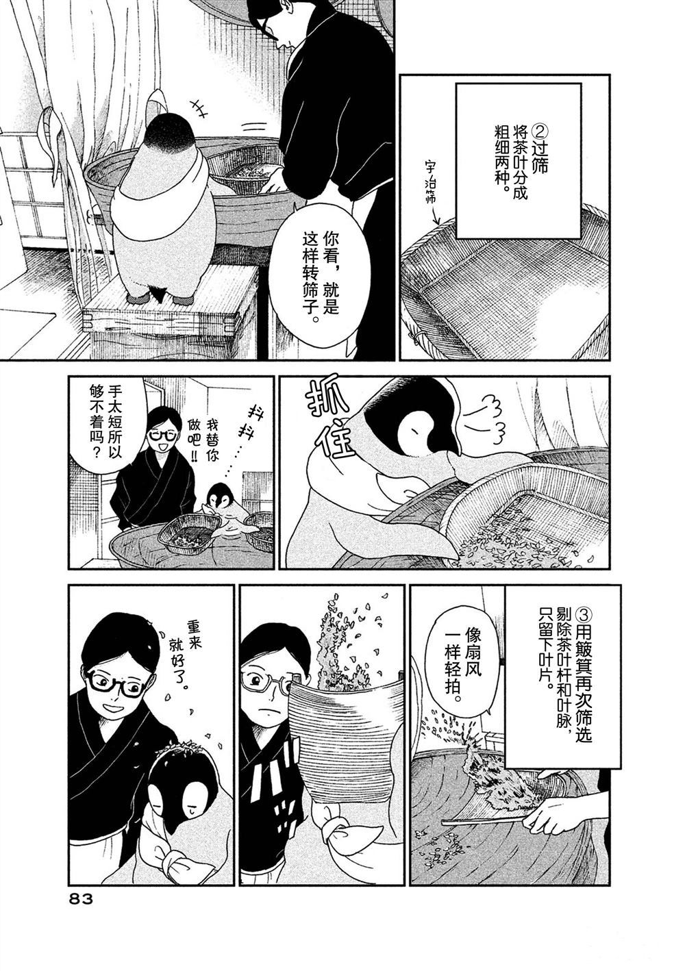 《欢迎光临千岁酱》漫画最新章节第56话 试看版免费下拉式在线观看章节第【3】张图片