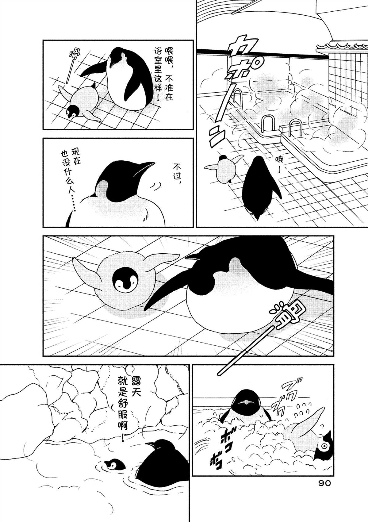 《欢迎光临千岁酱》漫画最新章节第41话免费下拉式在线观看章节第【4】张图片