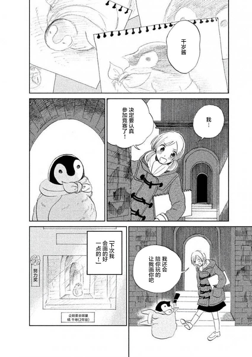 《欢迎光临千岁酱》漫画最新章节第21话免费下拉式在线观看章节第【6】张图片