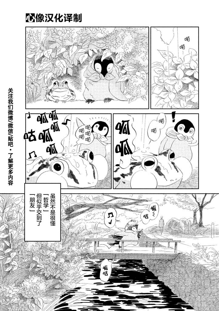 《欢迎光临千岁酱》漫画最新章节第1卷免费下拉式在线观看章节第【47】张图片