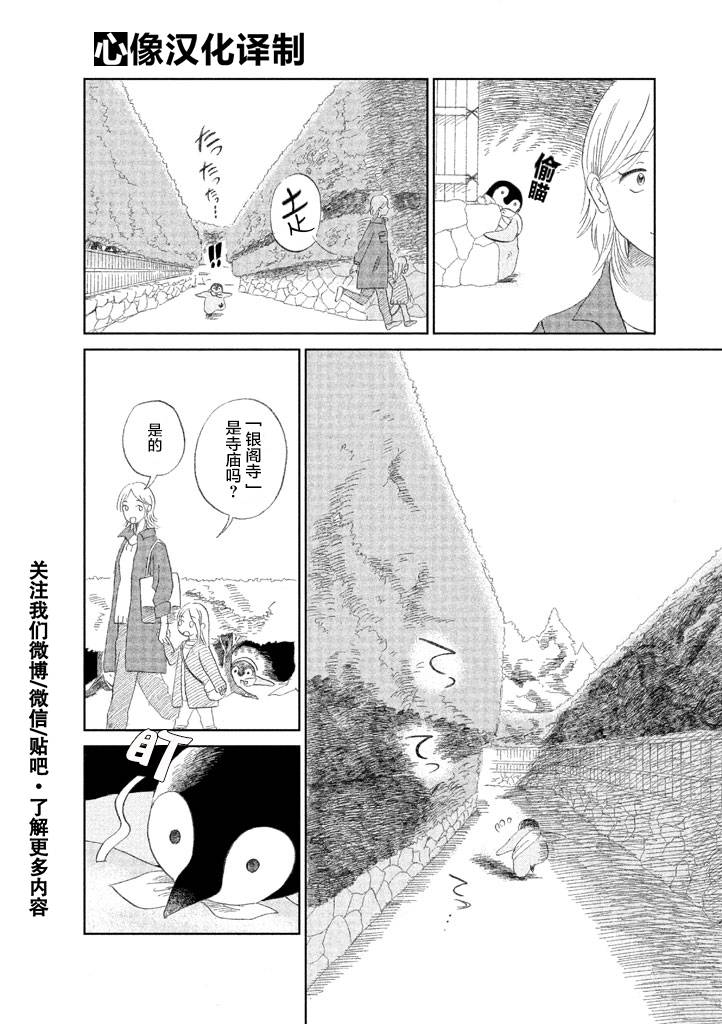 《欢迎光临千岁酱》漫画最新章节第1卷免费下拉式在线观看章节第【99】张图片