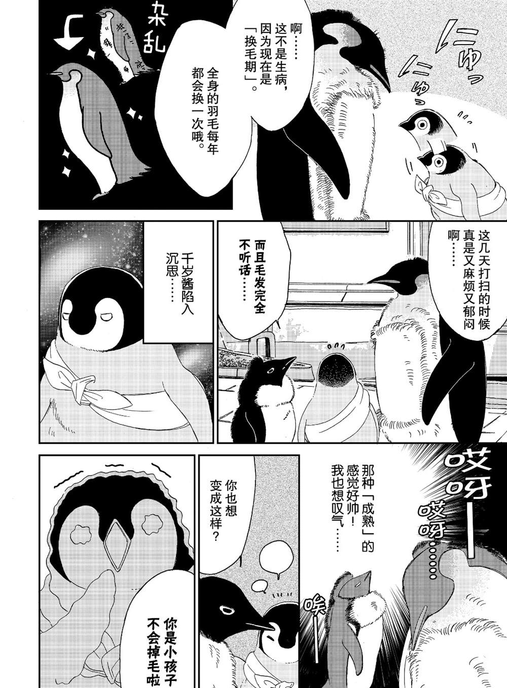 《欢迎光临千岁酱》漫画最新章节第77话 试看版免费下拉式在线观看章节第【2】张图片