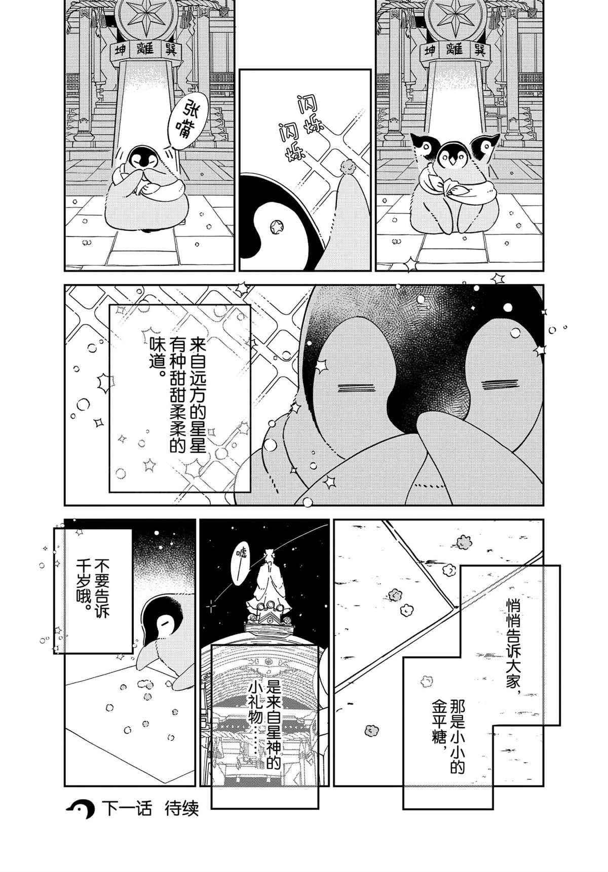 《欢迎光临千岁酱》漫画最新章节第88话 试看版免费下拉式在线观看章节第【6】张图片