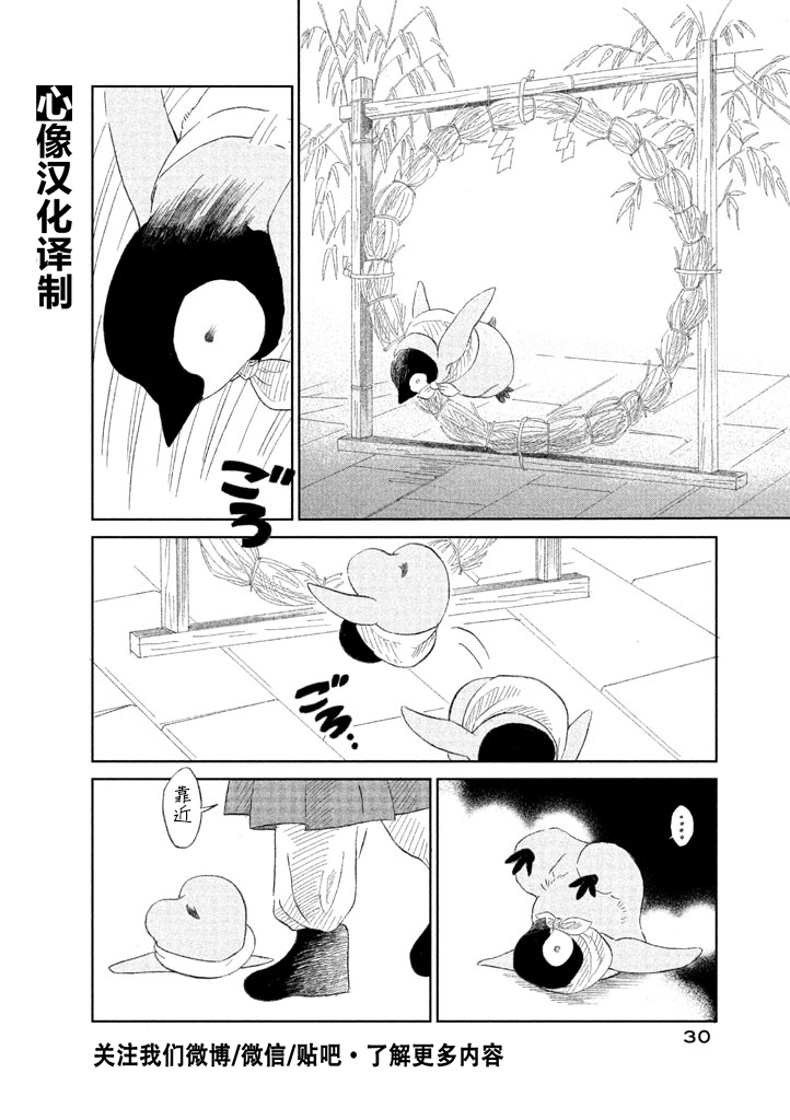 《欢迎光临千岁酱》漫画最新章节第4话免费下拉式在线观看章节第【4】张图片