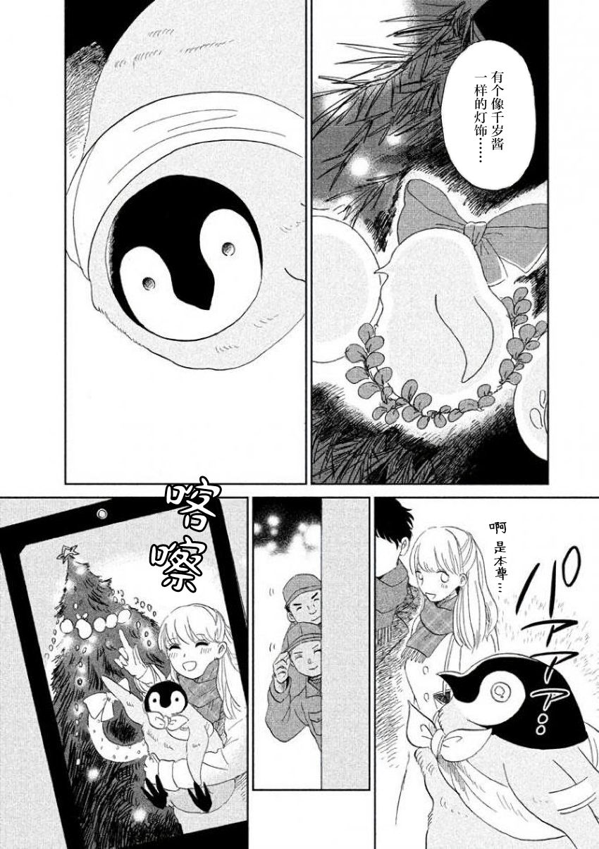 《欢迎光临千岁酱》漫画最新章节第19话免费下拉式在线观看章节第【6】张图片