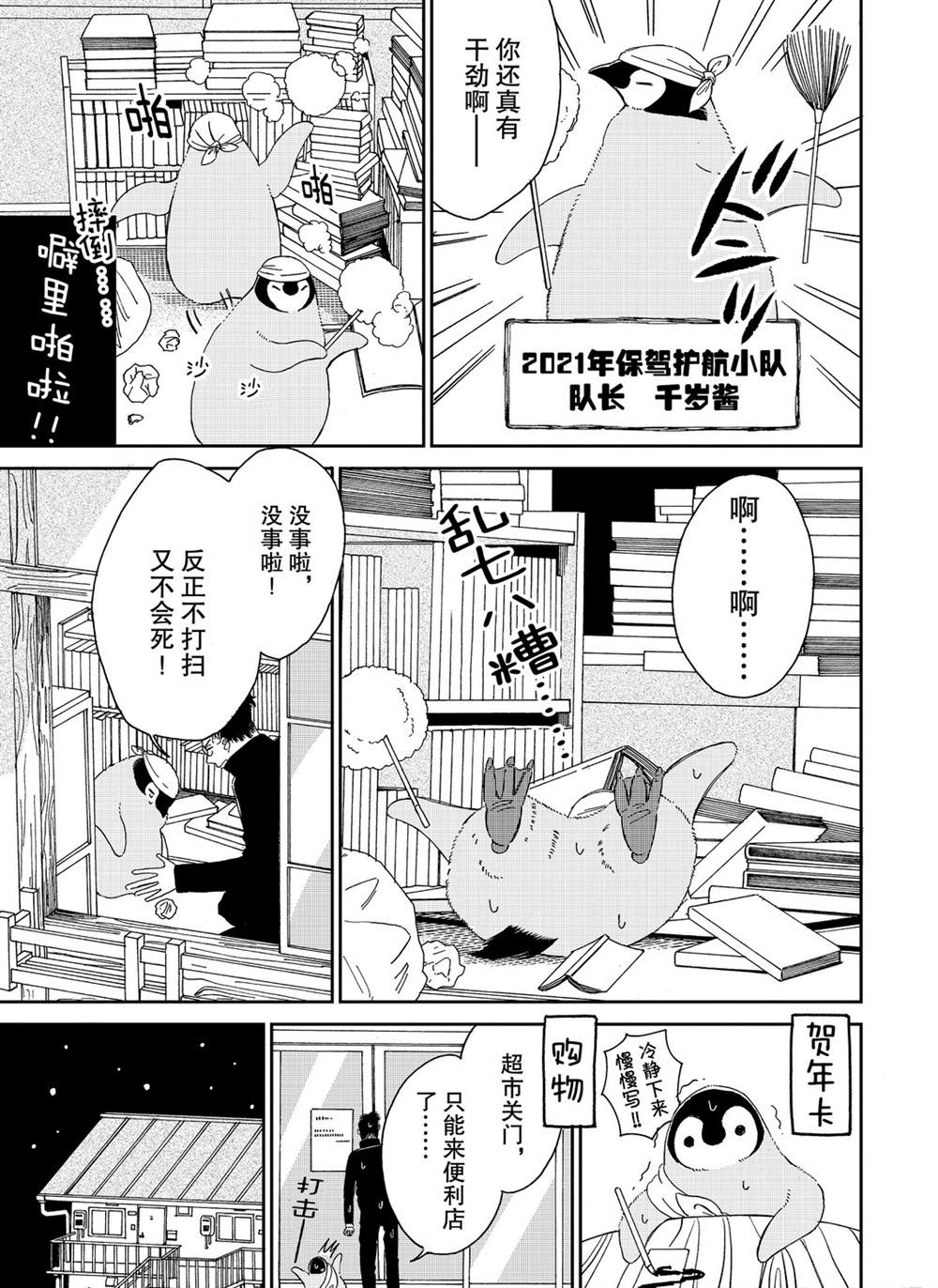 《欢迎光临千岁酱》漫画最新章节第82话 试看版免费下拉式在线观看章节第【3】张图片