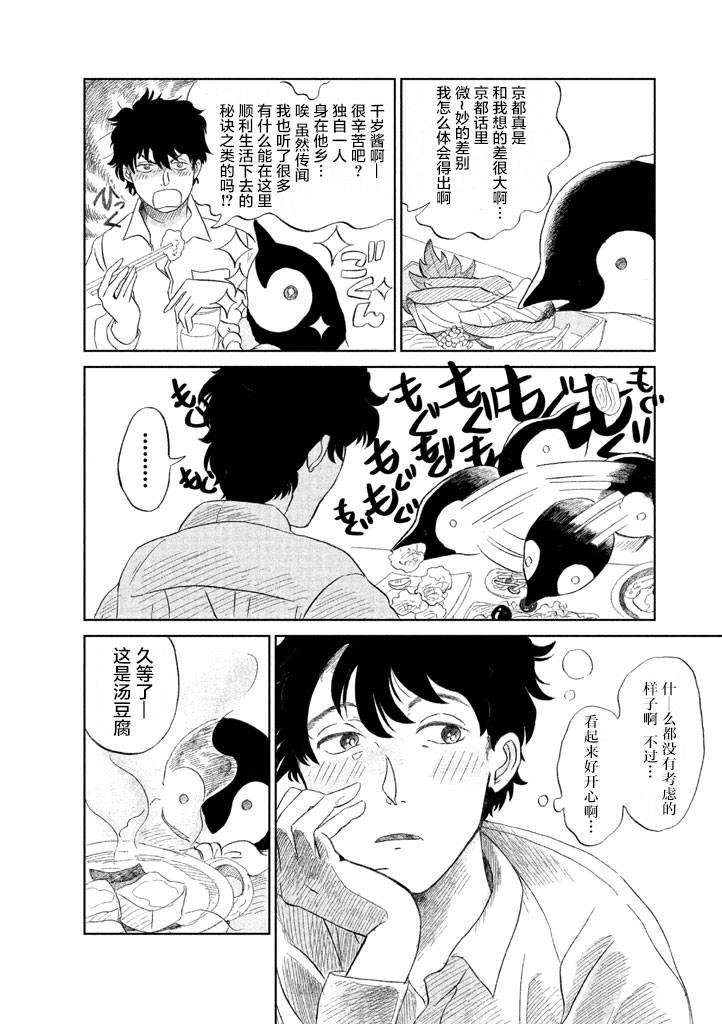 《欢迎光临千岁酱》漫画最新章节第1卷免费下拉式在线观看章节第【37】张图片