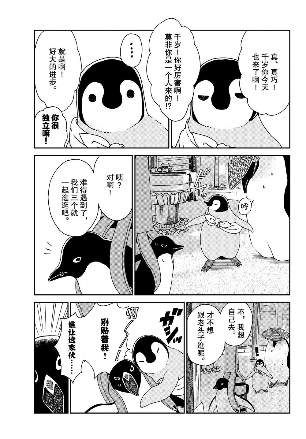 《欢迎光临千岁酱》漫画最新章节第65话 试看版免费下拉式在线观看章节第【7】张图片