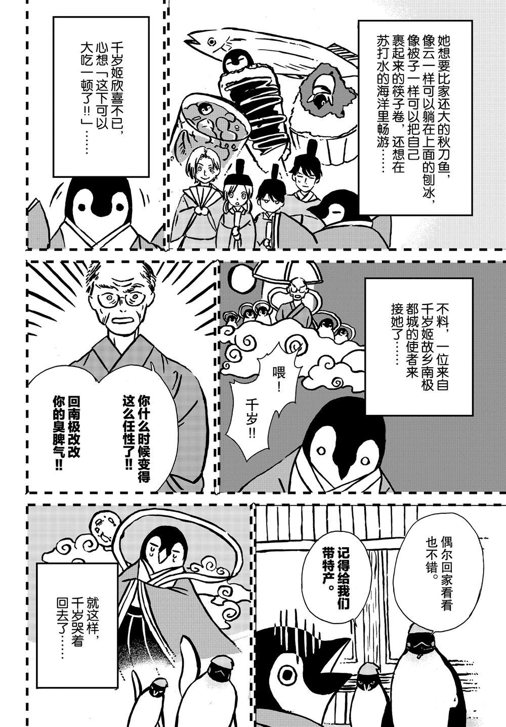 《欢迎光临千岁酱》漫画最新章节第67话 试看版免费下拉式在线观看章节第【6】张图片