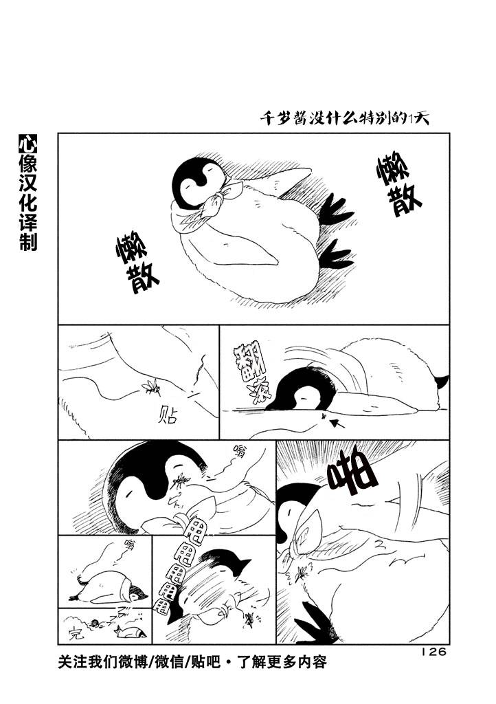 《欢迎光临千岁酱》漫画最新章节第1卷免费下拉式在线观看章节第【123】张图片