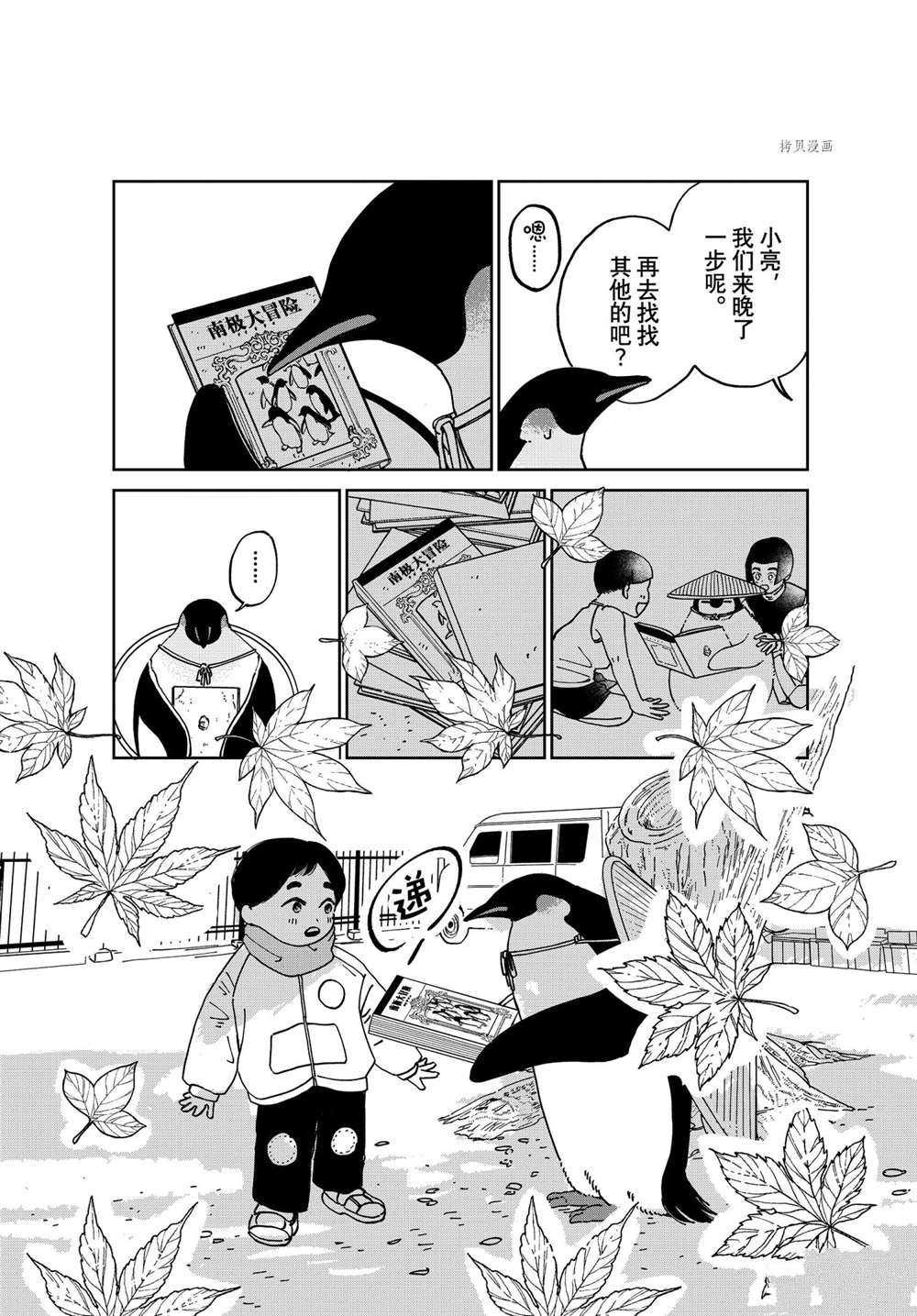 《欢迎光临千岁酱》漫画最新章节第92话 试看版免费下拉式在线观看章节第【5】张图片