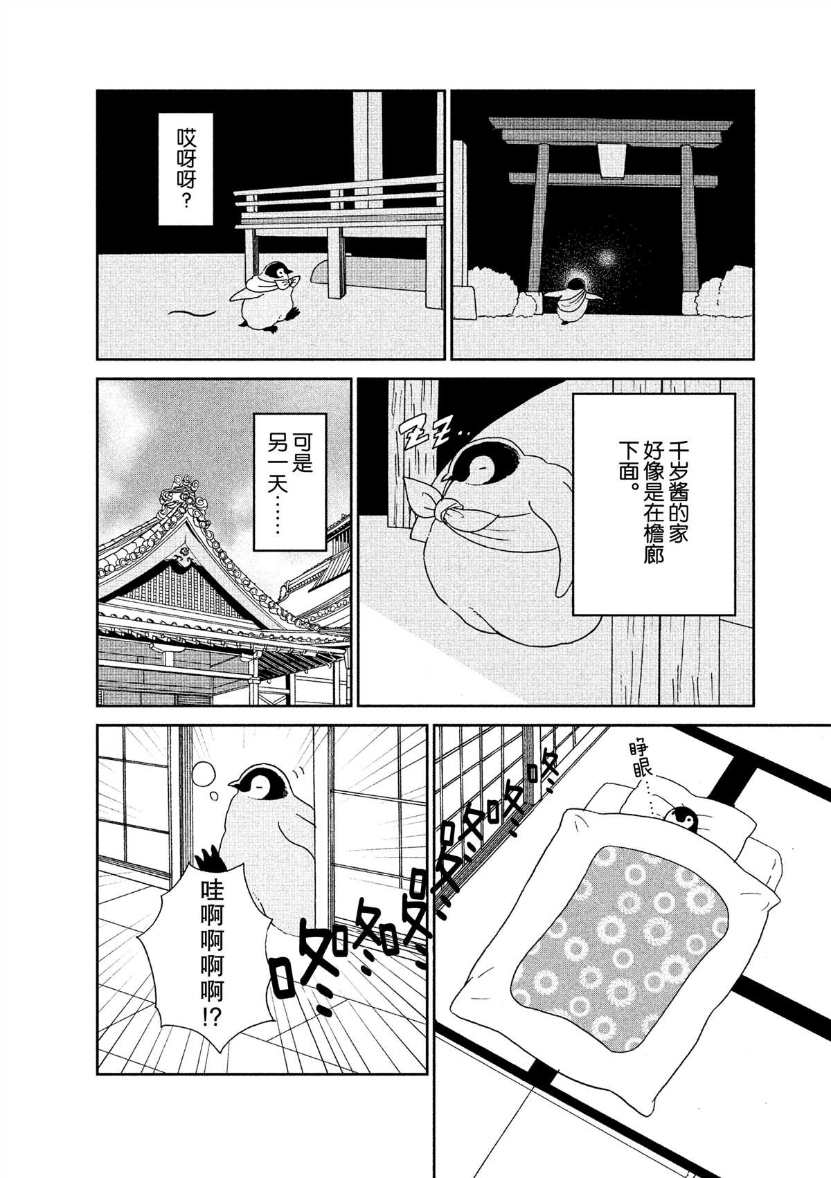 《欢迎光临千岁酱》漫画最新章节第42话免费下拉式在线观看章节第【2】张图片