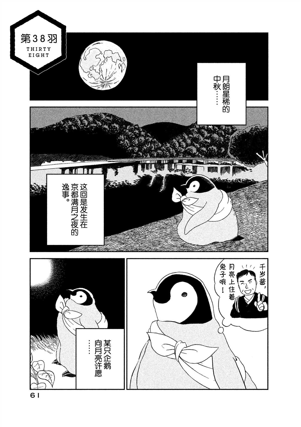 《欢迎光临千岁酱》漫画最新章节第38话免费下拉式在线观看章节第【1】张图片