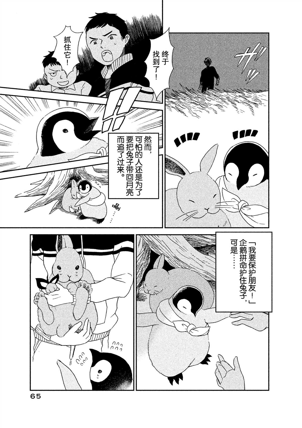 《欢迎光临千岁酱》漫画最新章节第38话免费下拉式在线观看章节第【5】张图片